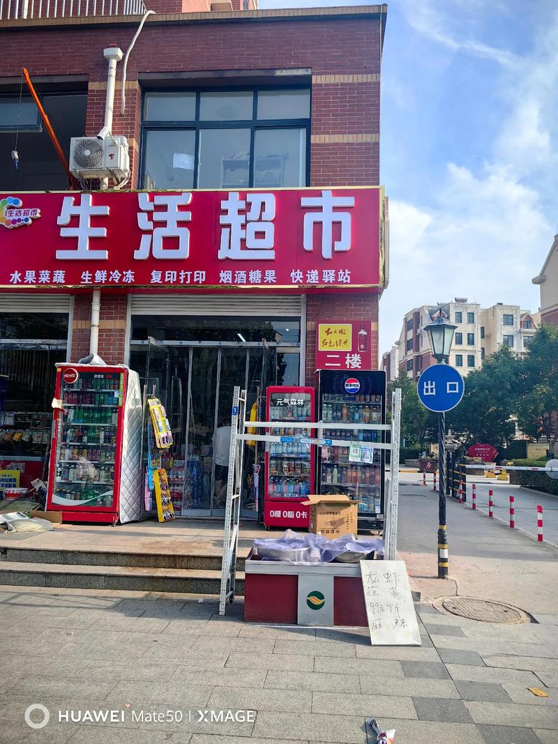 附近超市